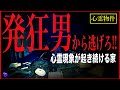 【人怖×心霊】※超絶閲覧注意※発狂男が隠れていた!※最恐心霊事故物件