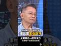 【反戰興台】台灣唯一出路！沈大老批國民黨：兩岸論述拿香跟拜、自我矮化！  #沈富雄 #反戰興台 #川普 #習近平 #鄭麗文 #國民黨 #民進黨 #賴清德 #抗中保台