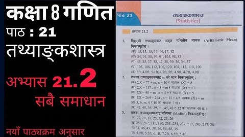 Class 8 Math Chapter 21(Statistics) , Exercise 21.2, Nepali Medium 2081