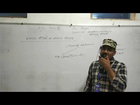 Bsc 3rd year physics|| General introduction of Quantum mechanics||Lec-01 by Abhishek sir