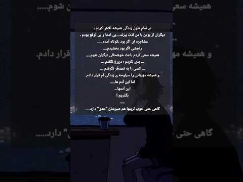 در تمام طول زندگیم همیشه آرامش بخش شعر متن عاشقانه قلبی کلیپ احساس تنهایی