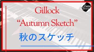 【Gillock】Autumn Sketch｜「秋のスケッチ」ギロック