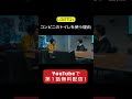 コンビニのトイレを使う理由 #チェイサーゲーム #渡邊圭祐 #imase #内田真礼 #Shorts