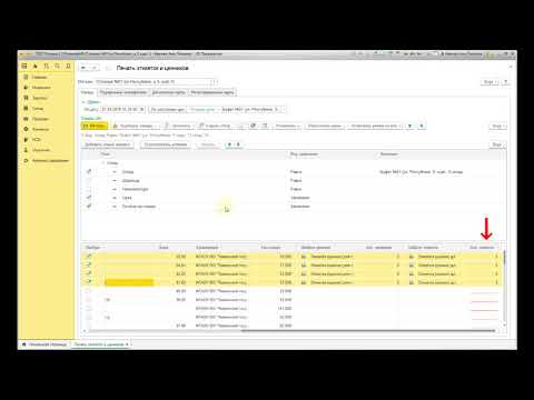 Как распечатать ценники и этикетки?