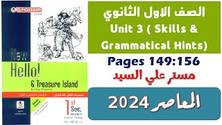 اولى ثانوي انجليزي ترم اول 2024 حل المعاصر Unit 3 يونت 3 Improving lives  سكيلز مقال ترجمة قطعة فهم