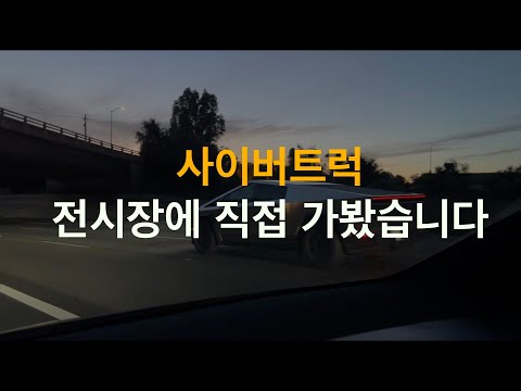 사이버트럭 배터리 용량 주행거리,  V4 슈퍼차저의 중요성