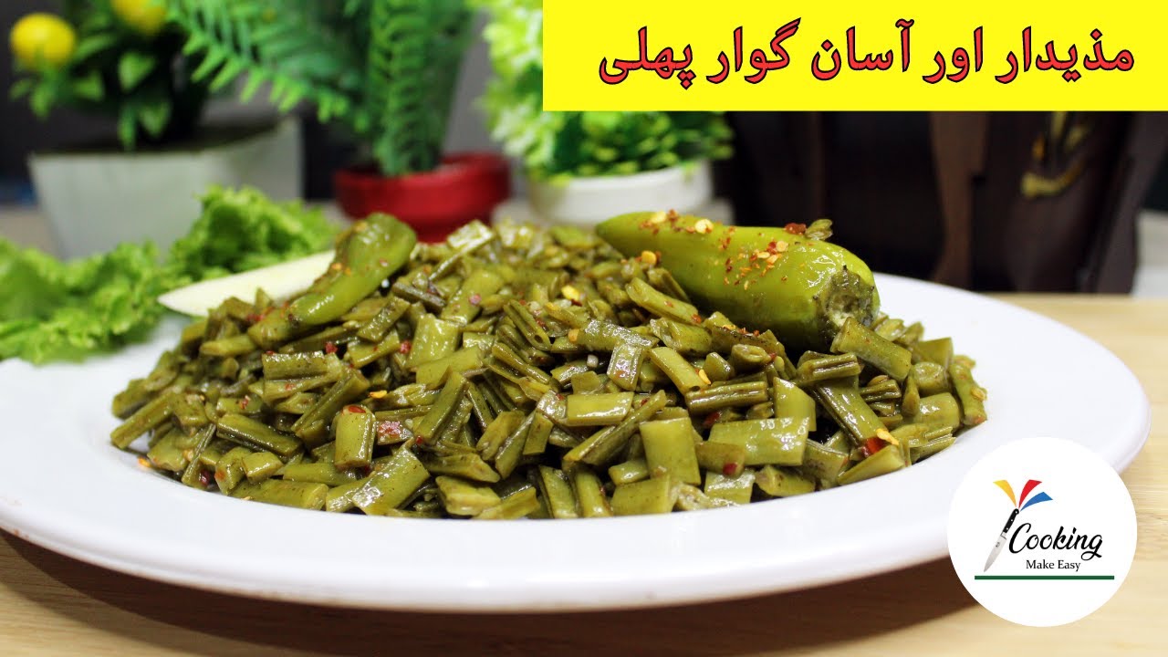 GUAR PHALI RECIPE CLUSTER BEANS RECIPE HEALTHY VEGETABLE RECIPE
