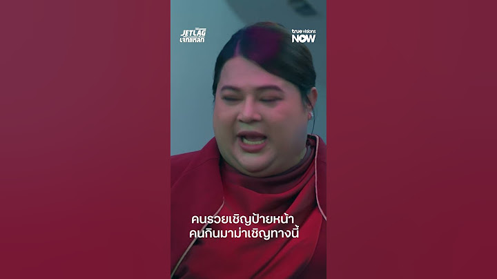 สิ้นเดือนเหมือนจะสิ้นใจ มีอยู่จริง! 😆 #JetlagEP8