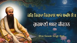 Kar Kripa Kripal Ape Bakhsh Laye ! Bhai Sewak Singh Birdi ! Gurbani Shabad Kirtan ! New Shabad