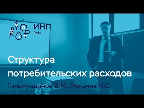 Структура потребительских расходов: моделирование на основе анализа стохастической границы.