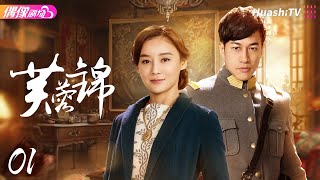 War-torn Era | Episode 1 | Peter Ho, Mabel, Yuan Eric Huang | Historical, Romance