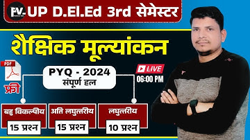 DELED 3RD SEMESTER CLASS /शैक्षिक मूल्यांकन/deled 3rd semester shaikshik mulyankan /deled 3rd