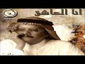 الفنان ... طلال مداح .. أنا العاشق _ رائعة صوت الأرض