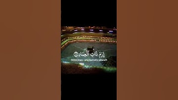 الشيخ علي عبدالله جابر سورة الفجر
