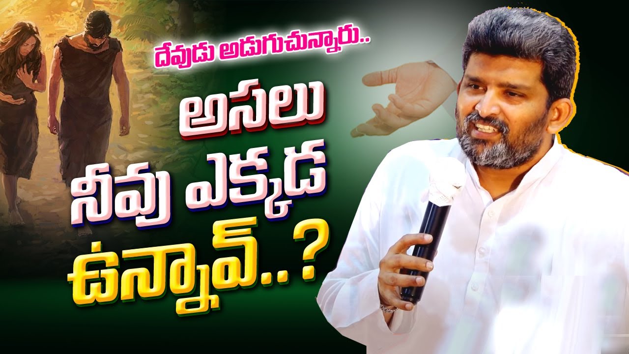 నీవు ఎక్కడ ఉన్నావ్ .?? ! #Jafanya_ayya #Heart_Touching_message