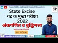 State Excise Group C Mains Paper Analysis 2022 | Excise गट क मुख्यपरीक्षा 2022 Maths Paper Solution