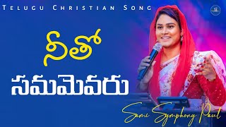 Neetho Samamevaru || Sami Symphony Paul || Telugu Christian Song || Calvary Church || #worshipjesus