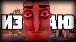 ИЗУЧАЮ HELLO NEIGHBOR ALPHA 2