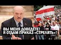 СРОЧНО! Лукашенко готов отдавать приказ "СТРЕЛЯТЬ" Дни "Бацьки" СОЧТЕНЫ - новости и политика