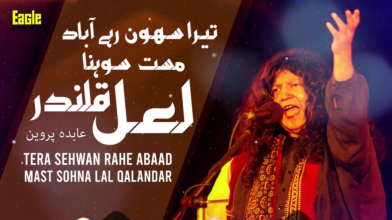 Tera Sehwan Rahe Abaad  Abida Parveen  Eagle Stereo  HD Video