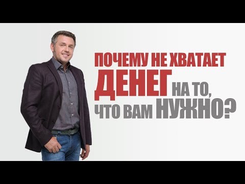 Почему не хватает денег на то, что вам нужно? 🏡 🚗 🏖 Психология бедности. 16+