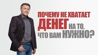 Почему не хватает денег на то, что вам нужно? 🏡 🚗 🏖 Психология бедности. 16+