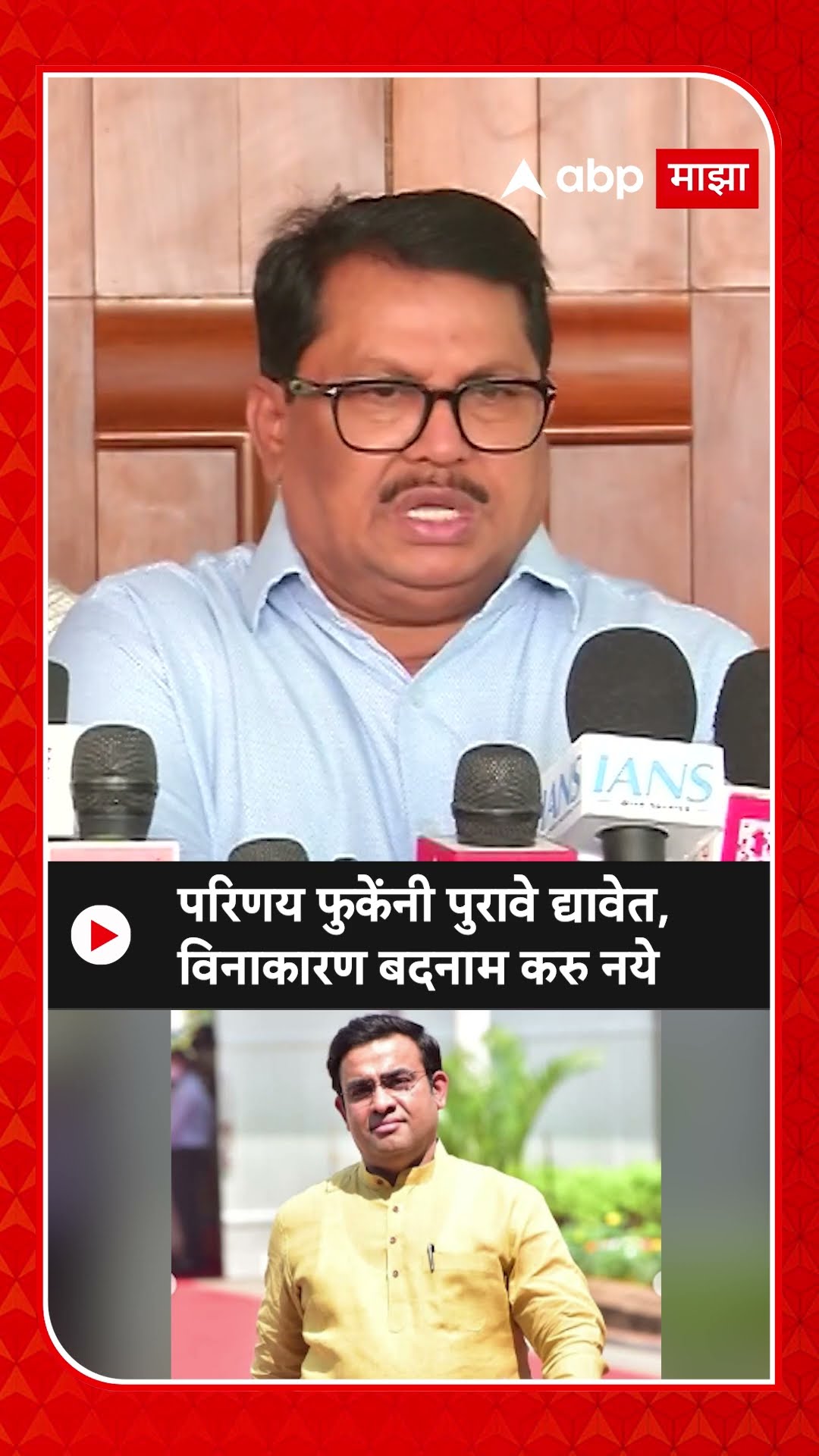 Vijay Wadettiwar : परिणय फुकेंनी पुरावे द्यावेत, विनाकारण बदनाम करु नये