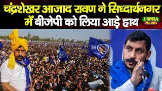Chandrashekhar Azad Ravan ने Siddharthnagar में BJP को लिया आड़े हाथ | Election 2024