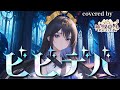 歌うまVtuberが超本気で ビビデバ /星街すいせい 【歌ってみた】(Covered by 神咒まりあ/Kajiri maria) #vsinger #vtuber
