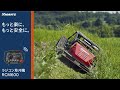 【共立】ラジコン草刈機　RCM600