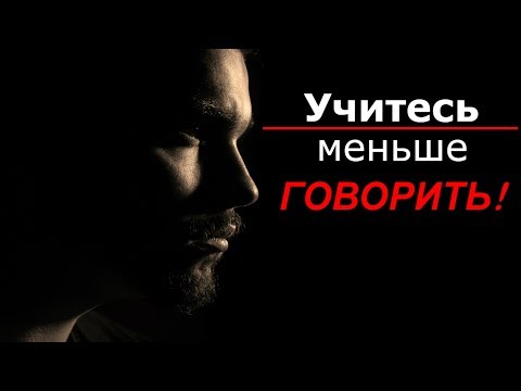 Как научиться Молчать? Притча «Молчание — золото?»