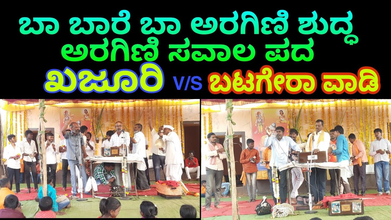 khajuri siddeshwar bhajan Oppsite batgera wadi bhajan (ಸವಾಲ ಪದ) 🎵@Halli | part- 1 #bajan # savalpada