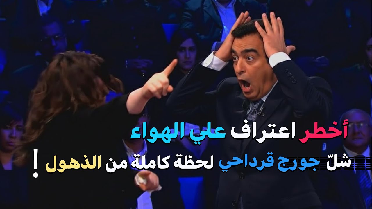 صرخة زوجة تهزّ الأستوديو… اعتراف لم يتوقعه أي شخص في العالم !  في المسامح كريم