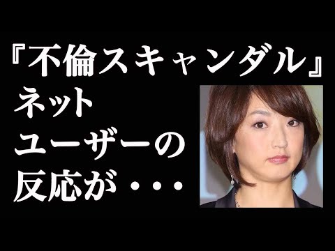 岩崎恭子『不倫スキャンダル』ネットユーザーの反応が・・・【エンタメ愛コン】