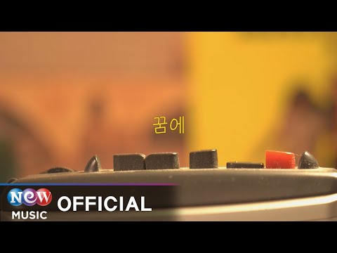 [MV] anna - In Dream (꿈에)