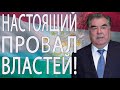 В ТАДЖИКИСТАНЕ ЕСТЬ ГОСУДАРСТВЕННЫЙ ЗАЩИТНИК ПРАВ ЧЕЛОВЕКА?! У ТАДЖИКОВ ЕСТЬ ПРАВА?