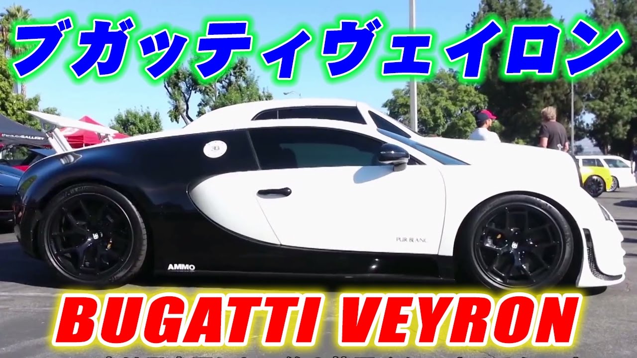 Bugatti Veyron @ Supercar Sunday - YouTube