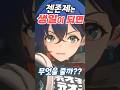 젠레스 존 제로 수상하게 유저 생일까지 챙겨주는 게임 Shorts 젠레스 존 제로 수상하게 유저 생일까지 챙겨주는 게임 Shorts