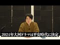 【緊急】『光る君へ』2024年大河ドラマは、平安時代。女性主人公・紫式部は吉高由里子さん