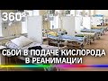 Сбой в подаче кислорода произошёл в реанимации филиала Одинцовской больницы