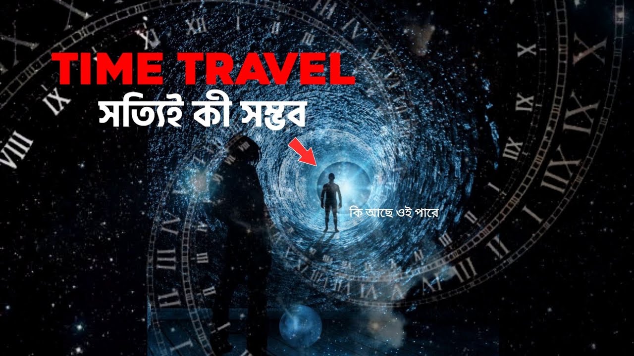 Time Travel Is Time Travel Really Possible How Was