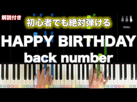 HAPPY BIRTHDAY (１コーラスver.) - back number