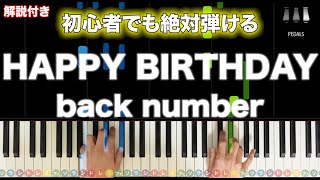 HAPPY BIRTHDAY (1コーラスver.) - back number