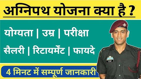What is Agnipath Scheme | What is Agnipath Scheme | Agneepath Scheme Indian Army | Agniveer in army