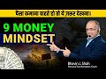 Millionaire money mindset  9 money mindset  bhavin j shah  business coach  motivational speaker