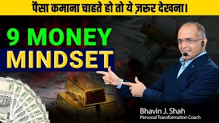 Millionaire Money Mindset 9 Money Mindset Bhavin J. Shah Business Coach Motivational Speaker