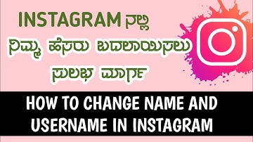 how to change username on instagram in kannada | how to change instagram profile name in kannada