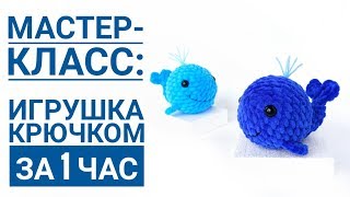 Вяжем игрушку крючком из плюшевой пряжи в стиле амигуруми. Подробный Мастер-класс для начинающих Вяжем игрушку крючком из плюшевой пряжи в стиле амигуруми. Подробный Мастер-класс для начинающих