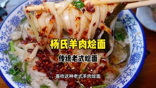在商丘开了三十多年的老式羊肉烩面.爽滑又劲道.多放辣椒羊油真的是香#河南烩面 #商丘美食 #特色小吃