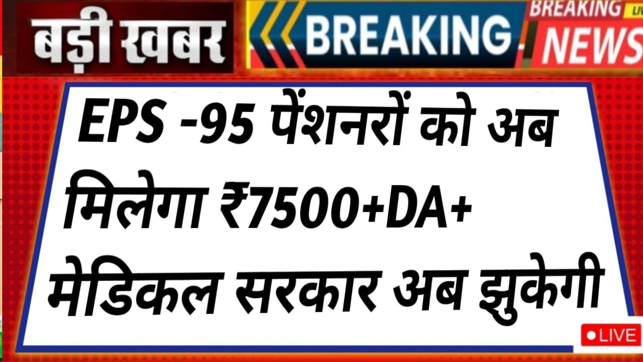 सावधान दिल्ली! नासिक के 12% नोटा ने उड़ाई दिग्गजों की नींद—EPS-95 पेंशनर्स का 'साइलेंट रिवेंज' शुरू